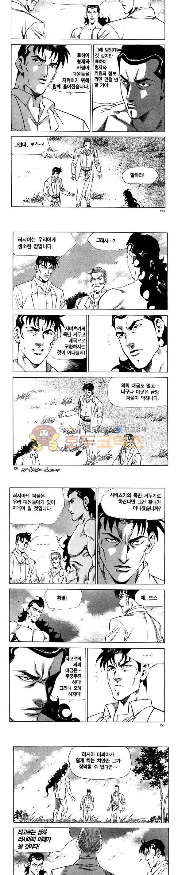 신이라 불리운 사나이 비하인드 스토리 90권 46