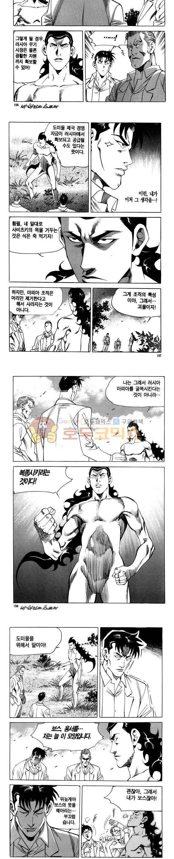 신이라 불리운 사나이 비하인드 스토리 90권 47