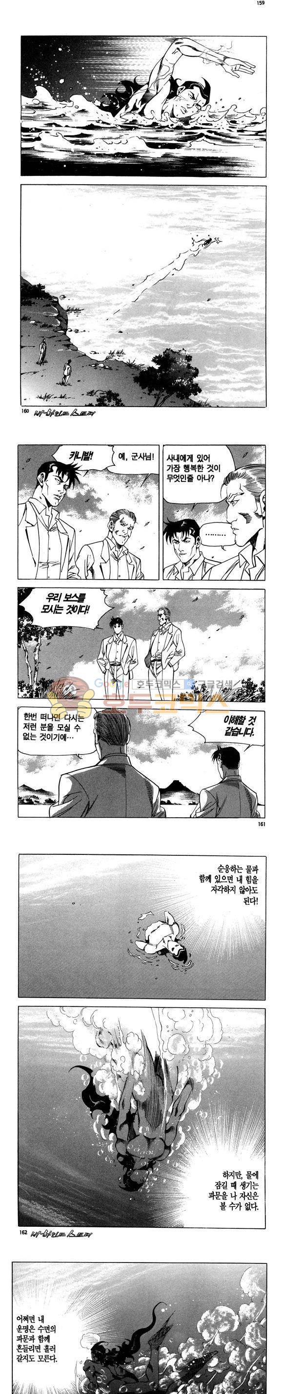 신이라 불리운 사나이 비하인드 스토리 90권 48