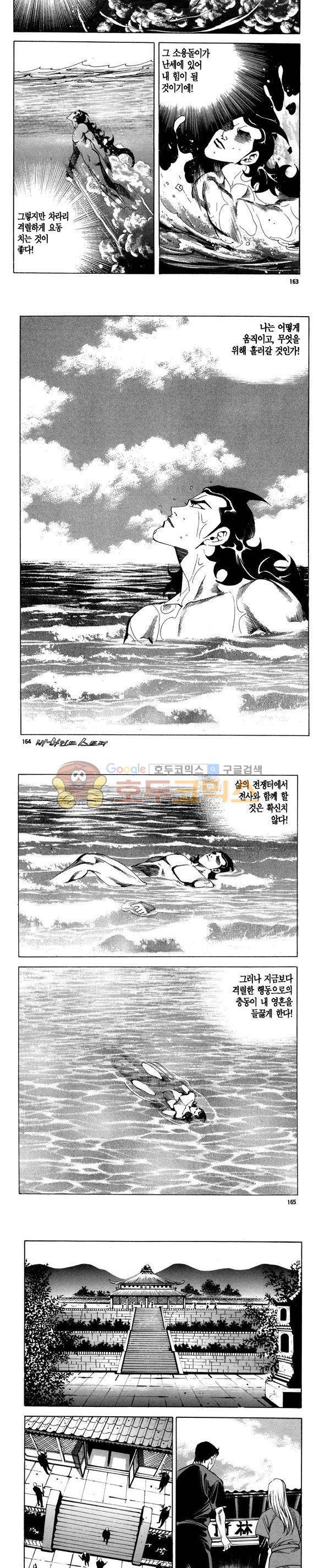 신이라 불리운 사나이 비하인드 스토리 90권 49