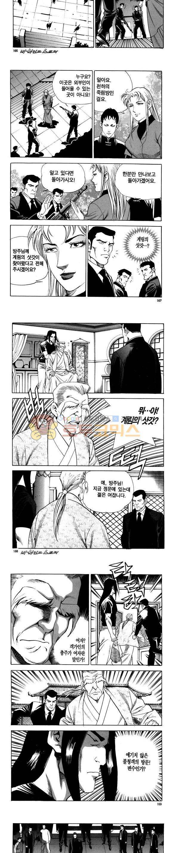 신이라 불리운 사나이 비하인드 스토리 90권 50