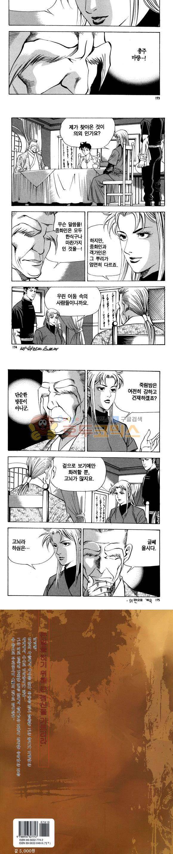 신이라 불리운 사나이 비하인드 스토리 90권 52