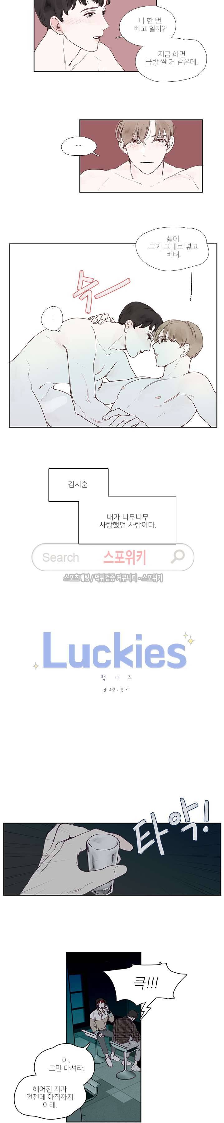 럭키즈 1화 2