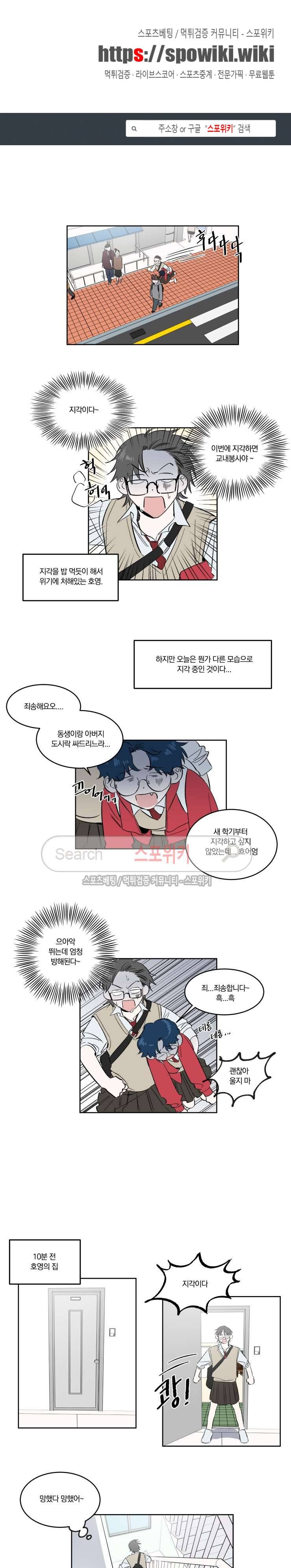 남고생과 동거중! 7화 1