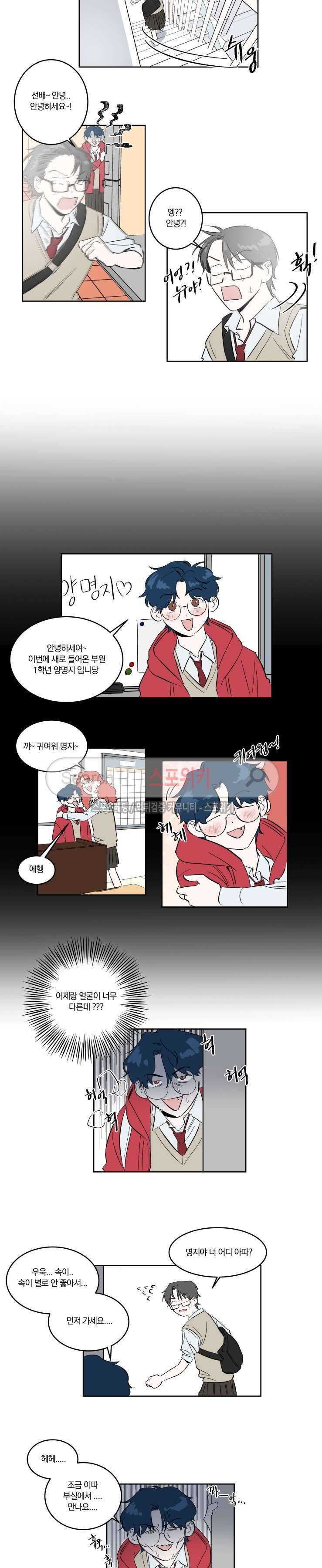 남고생과 동거중! 7화 2