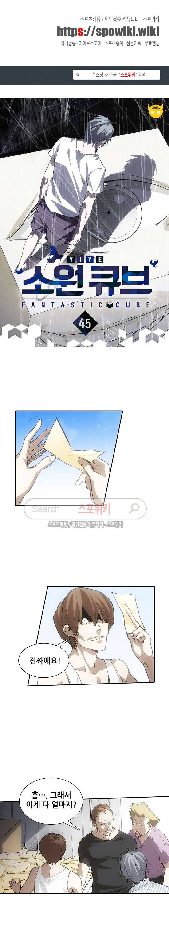소원큐브 45화 1
