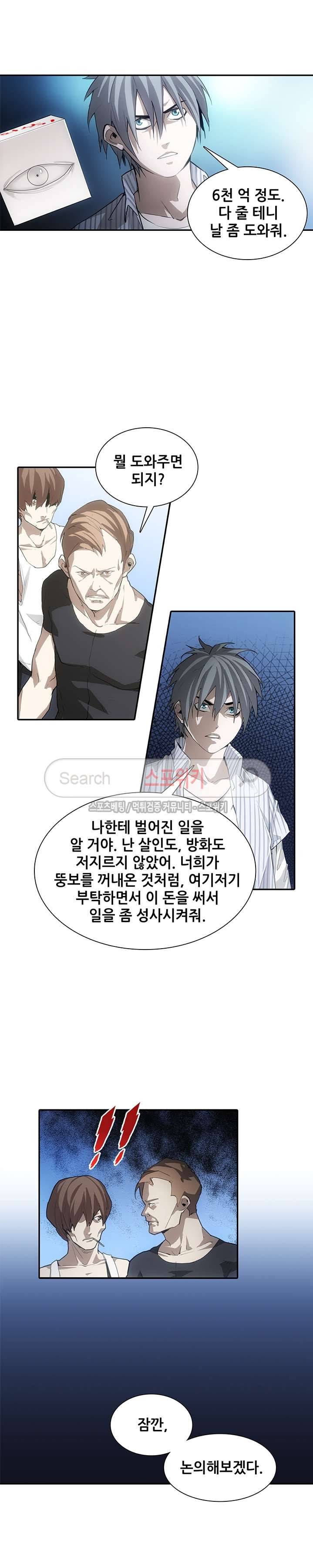 소원큐브 45화 2