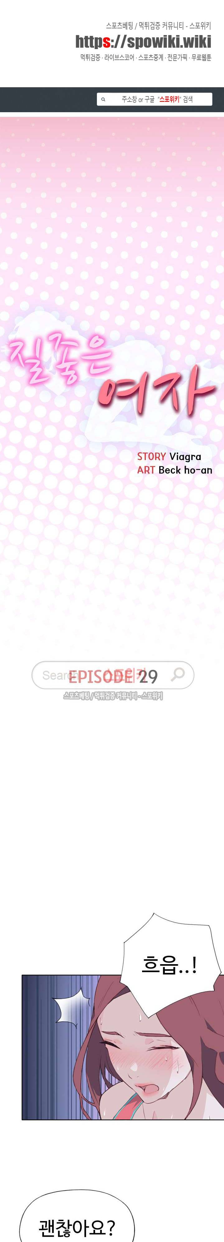 질 좋은 여자 29화 1