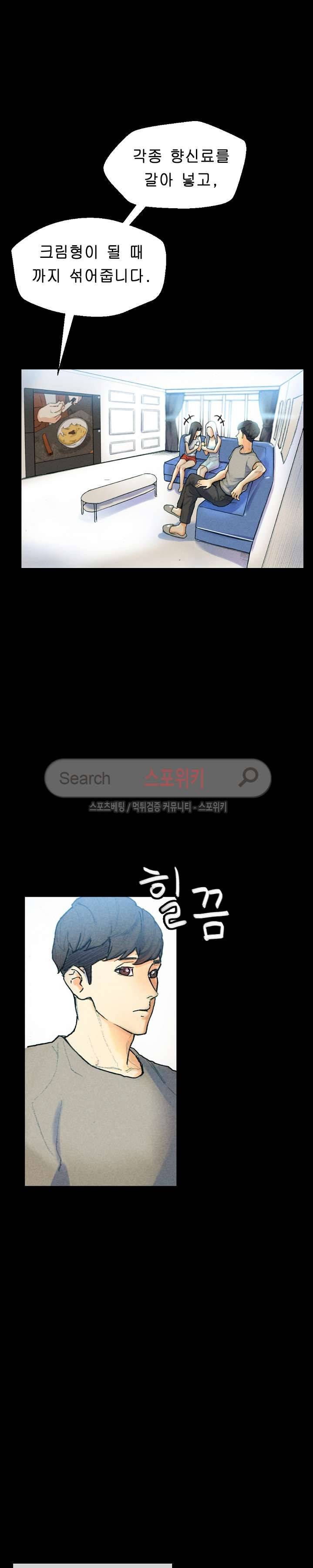 스폰서(투믹스) 31화 2