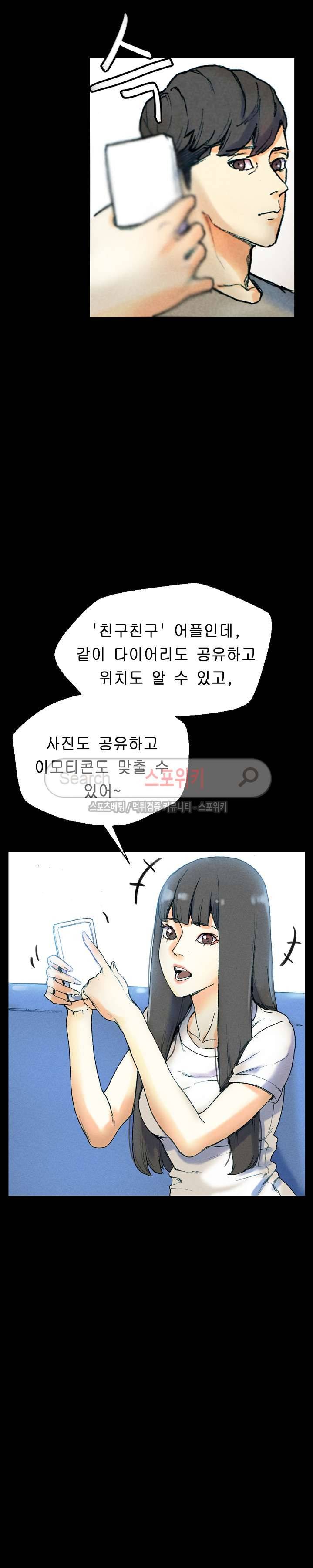 스폰서(투믹스) 31화 4