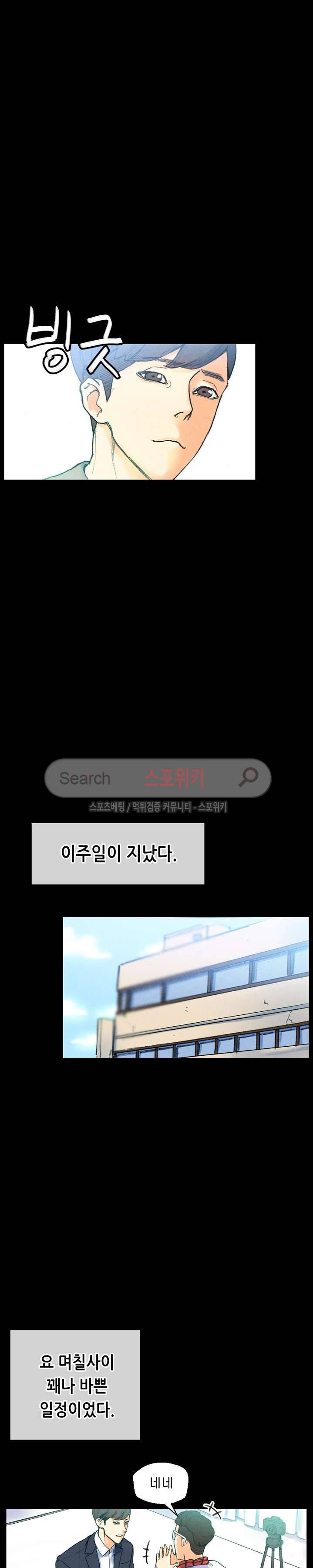 스폰서(투믹스) 31화 7