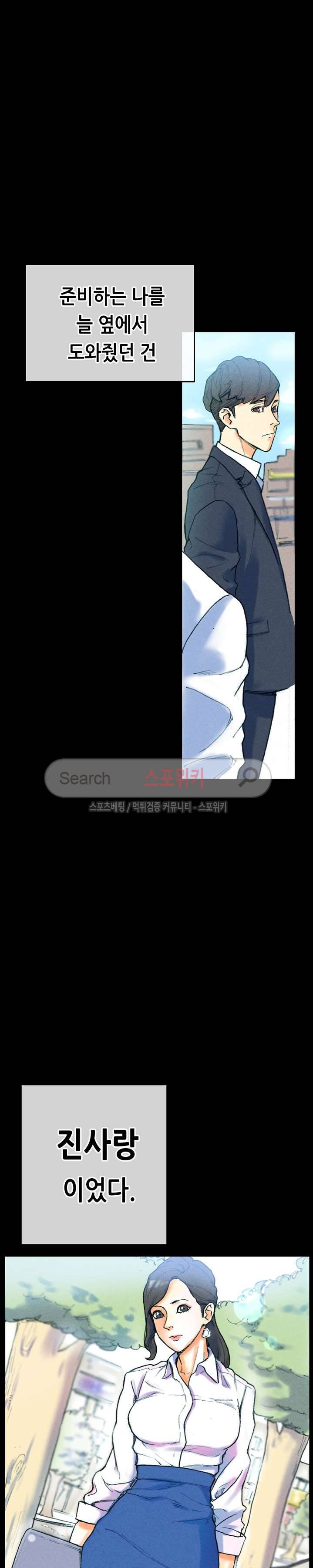 스폰서(투믹스) 31화 9