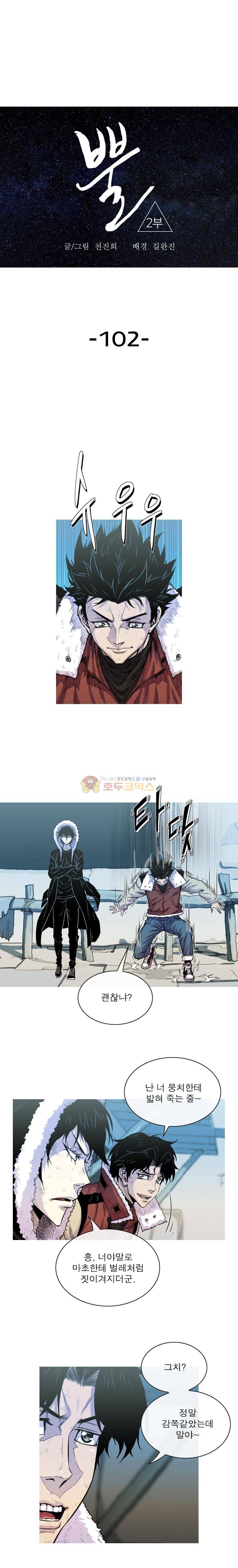 뿔 2부 102화 1