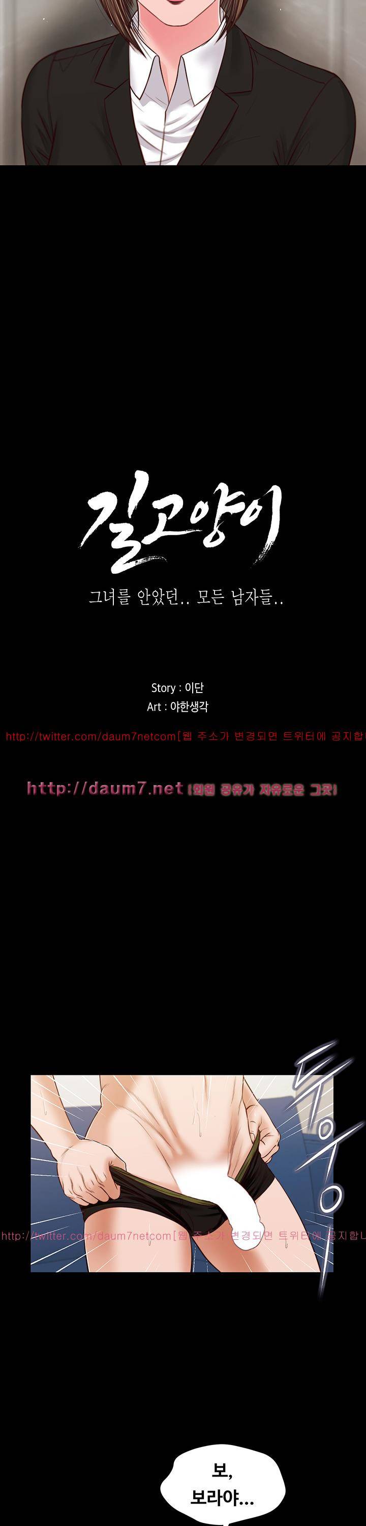 길고양이 29화 3