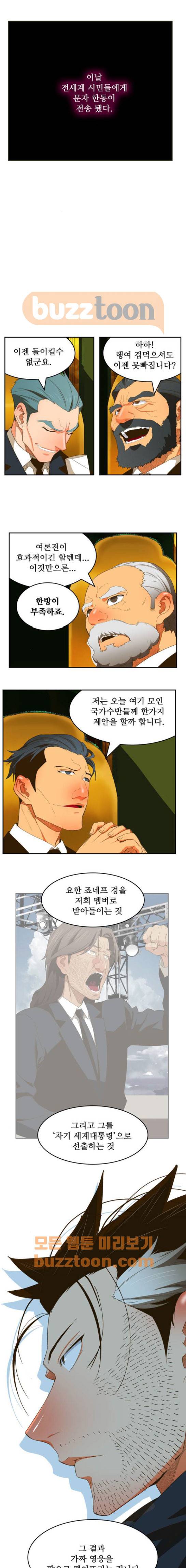 갓 오브 하이스쿨 396화 14