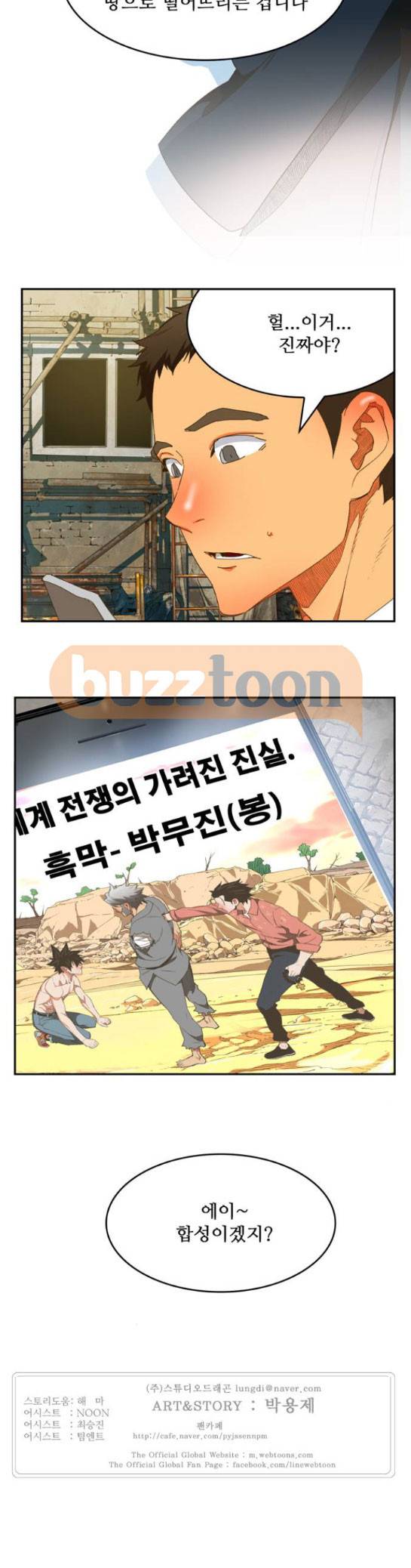 갓 오브 하이스쿨 396화 15
