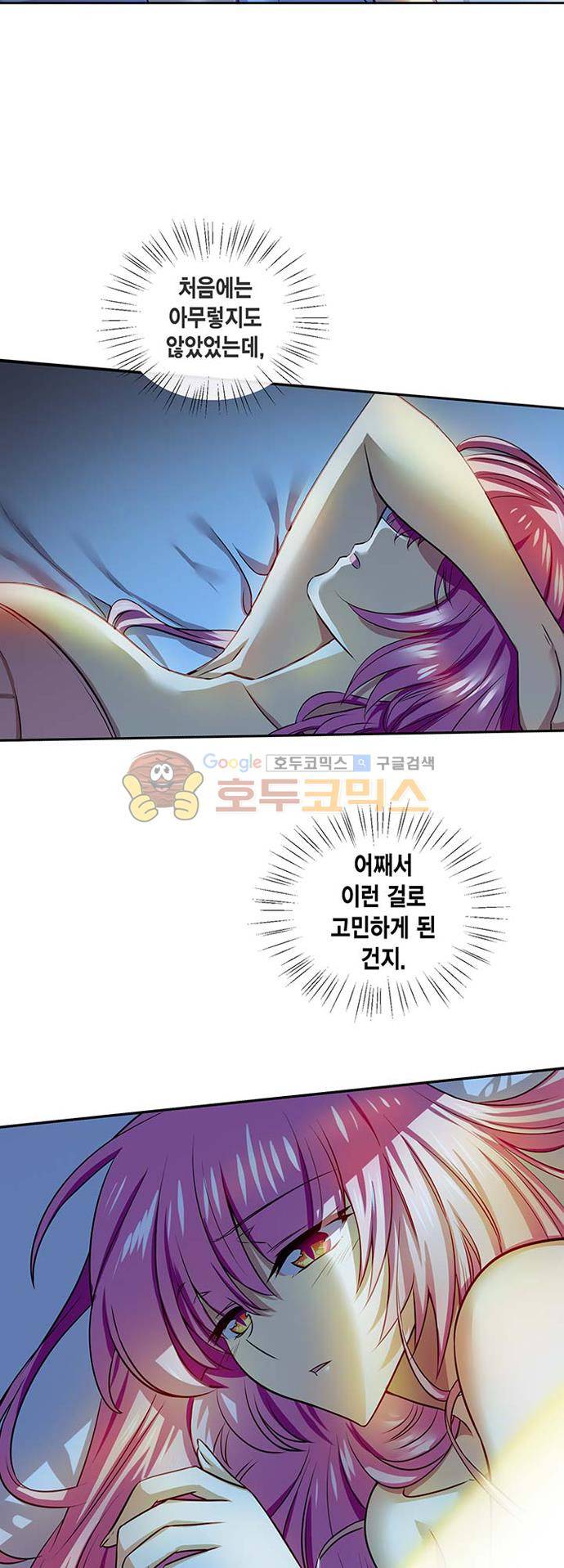혈라의 일족 53-1화 - 망설임과 장난기 (1) 3