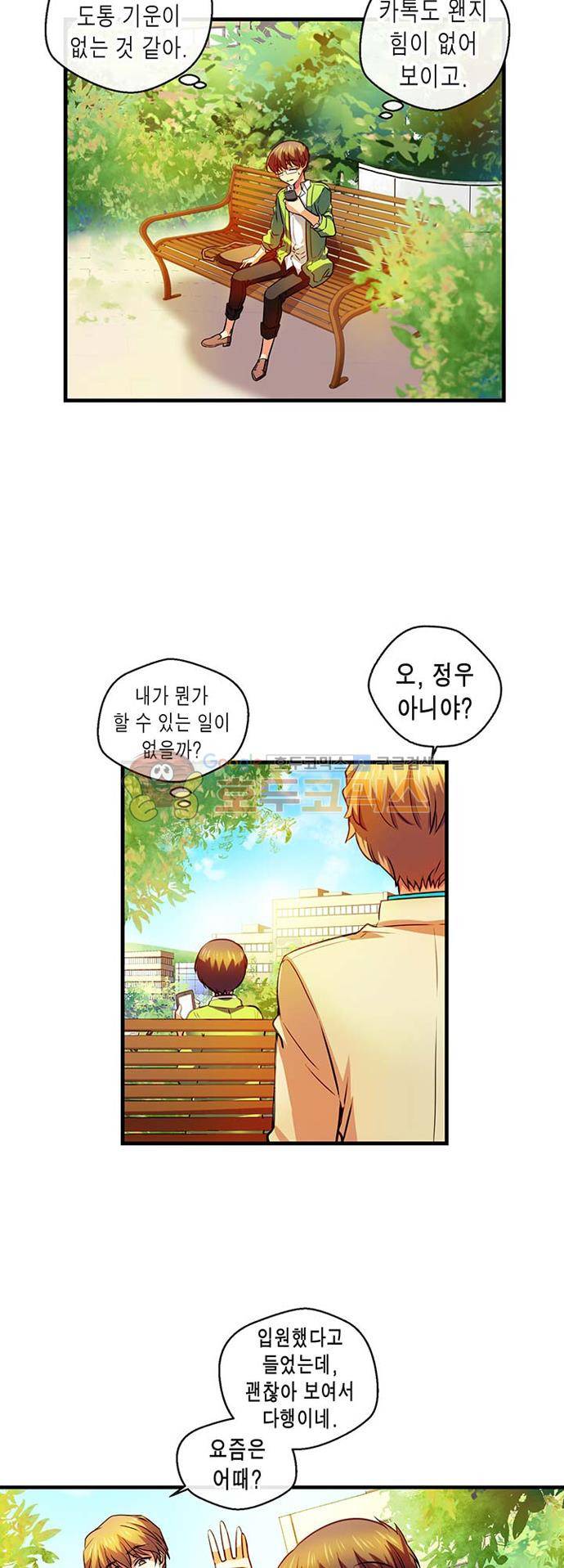혈라의 일족 53-1화 - 망설임과 장난기 (1) 5