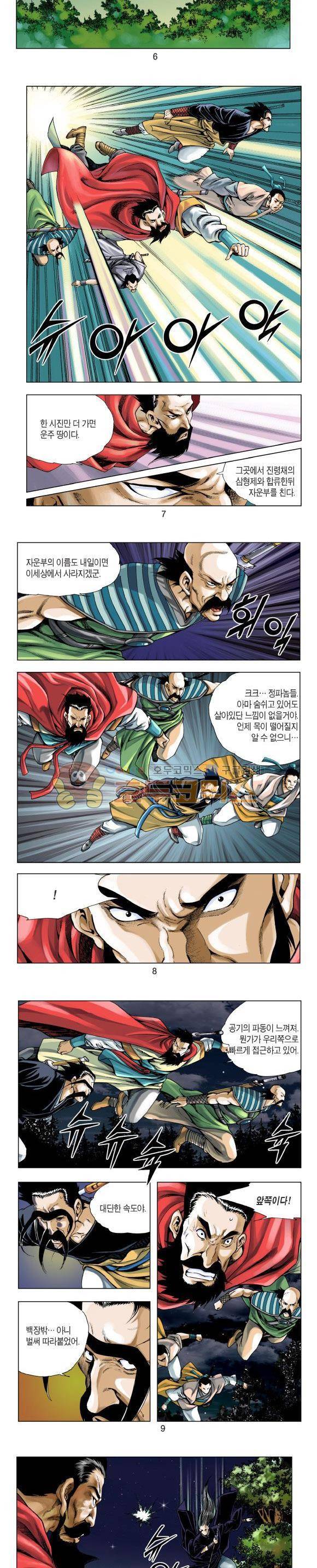 천마서생 1부 1권 3