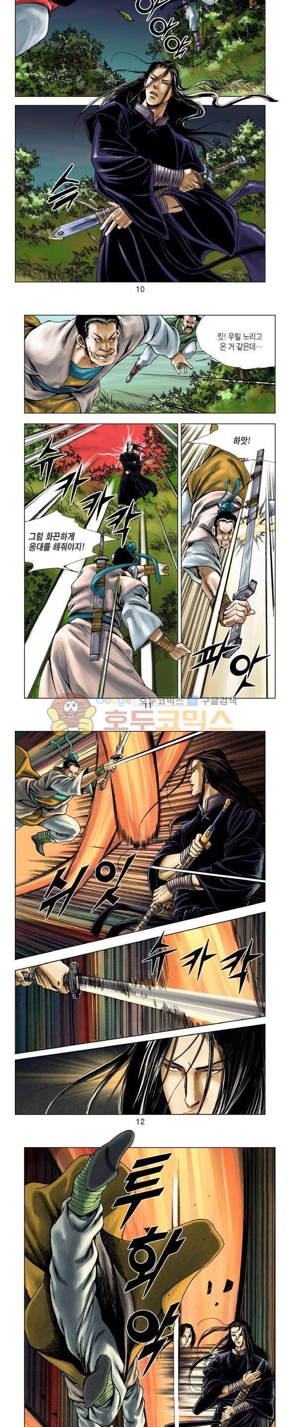 천마서생 1부 1권 4