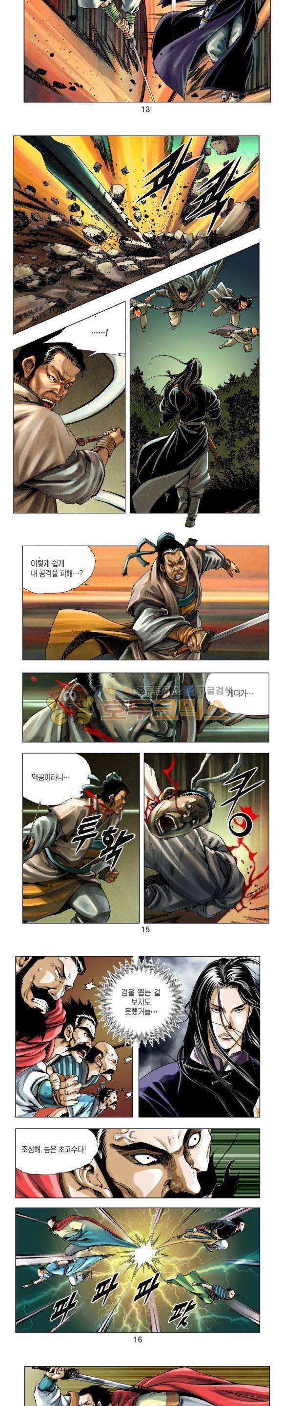천마서생 1부 1권 5