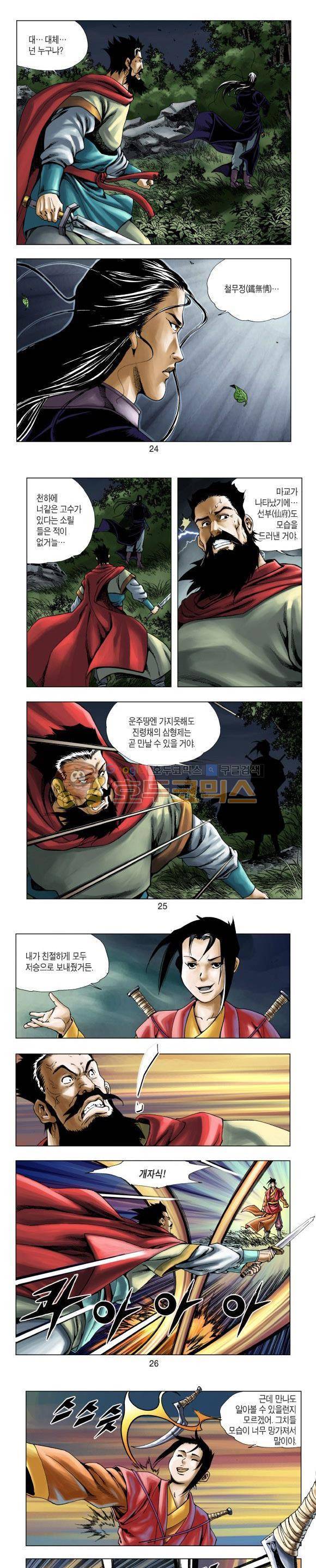 천마서생 1부 1권 8