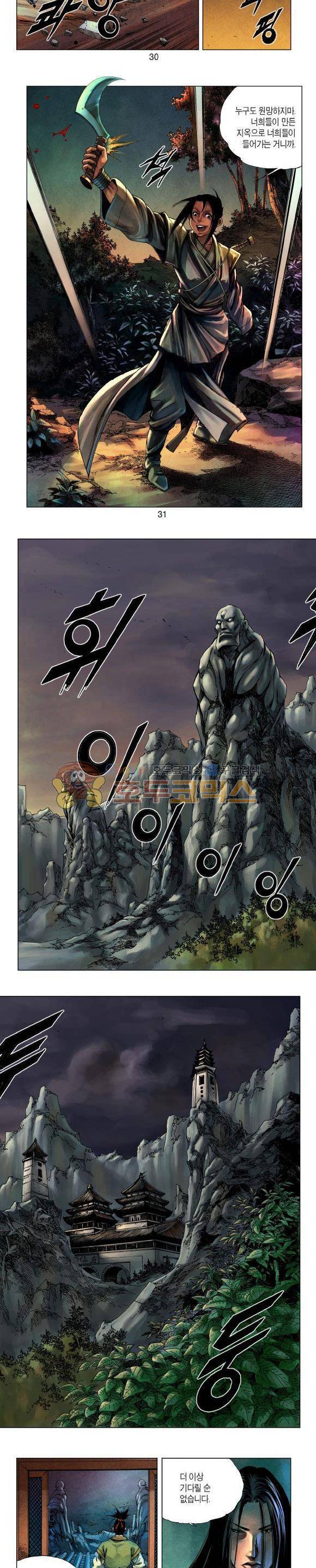천마서생 1부 1권 10