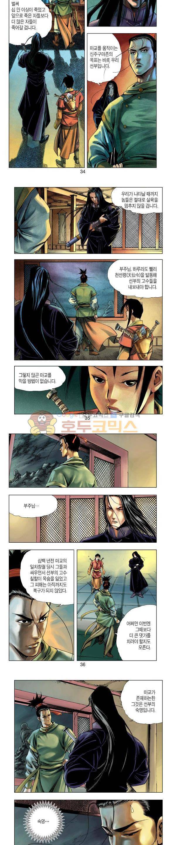 천마서생 1부 1권 11