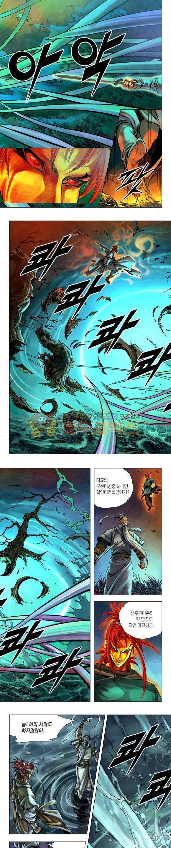 천마서생 1부 1권 20