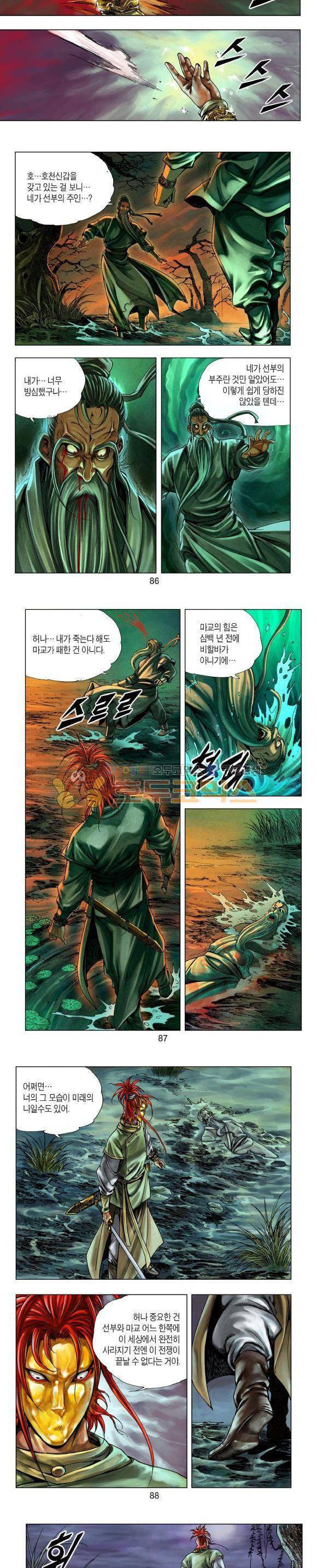 천마서생 1부 1권 26