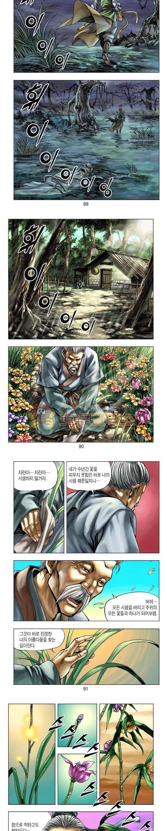 천마서생 1부 1권 27