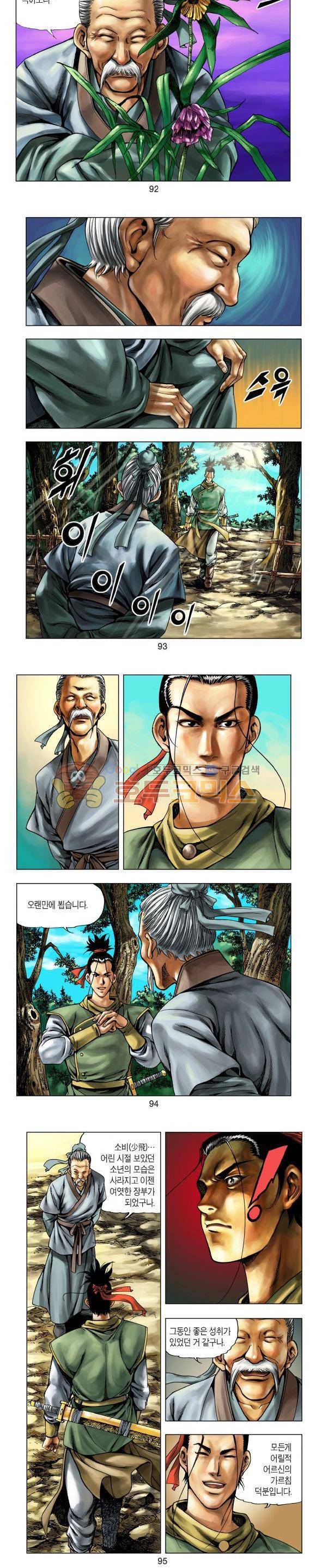 천마서생 1부 1권 28