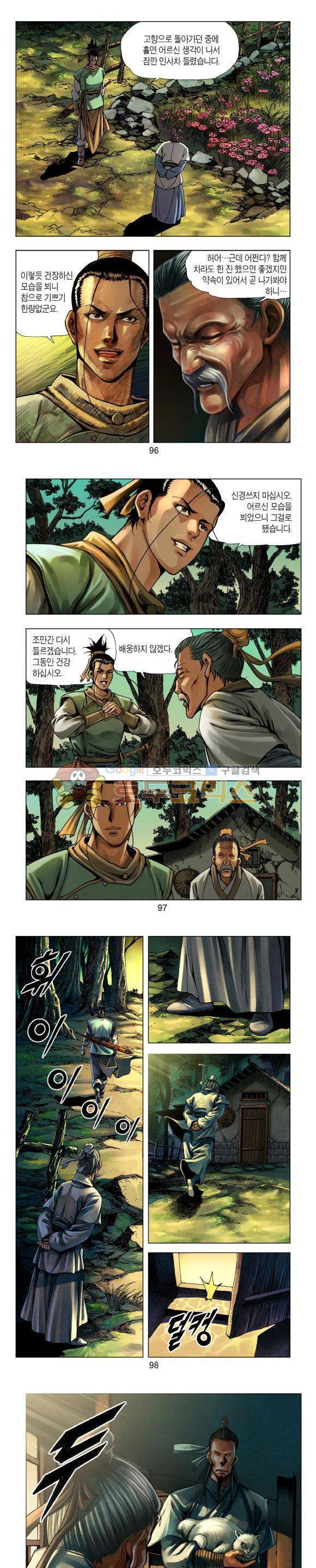 천마서생 1부 1권 29