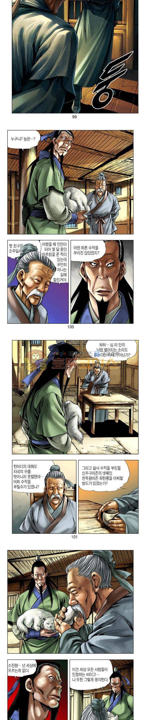 천마서생 1부 1권 30