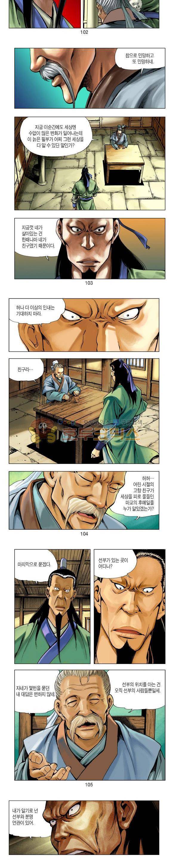 천마서생 1부 1권 31