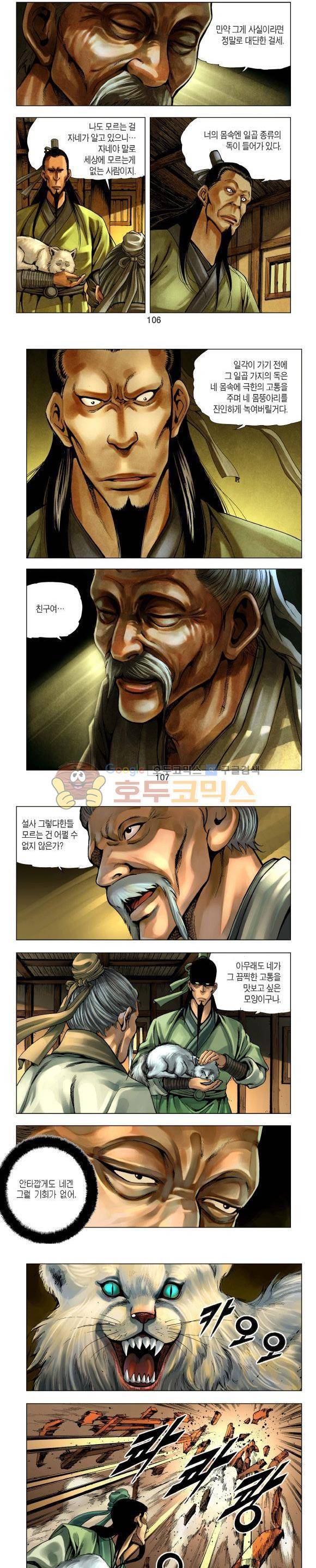 천마서생 1부 1권 32