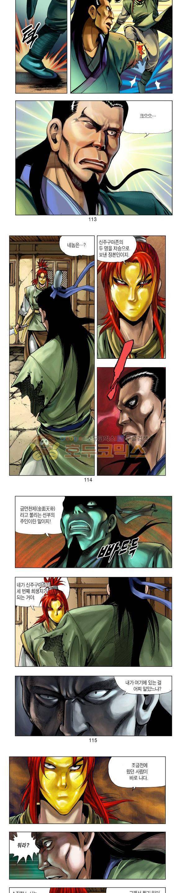 천마서생 1부 1권 34