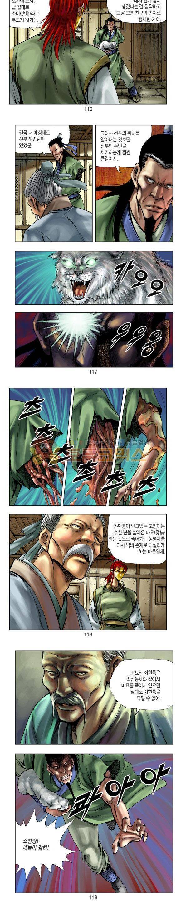 천마서생 1부 1권 35