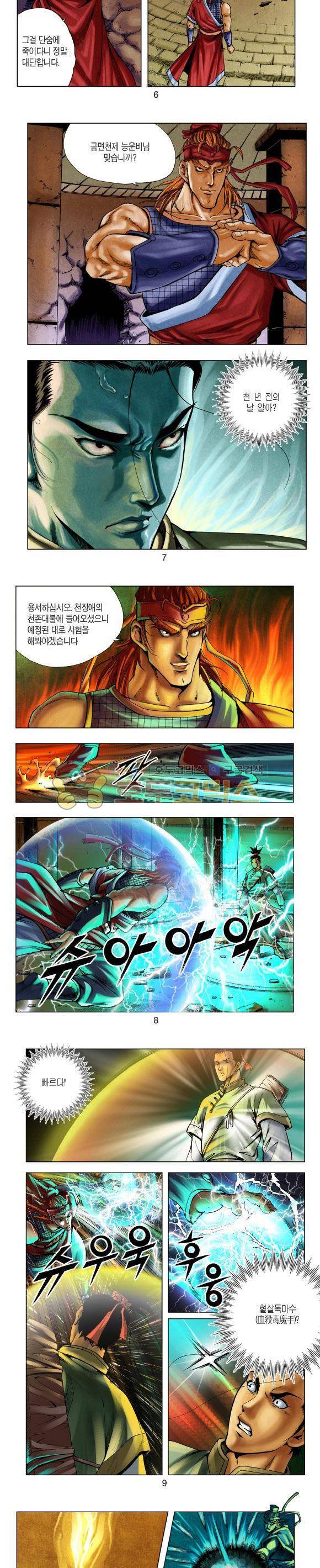 천마서생 1부 6권 3