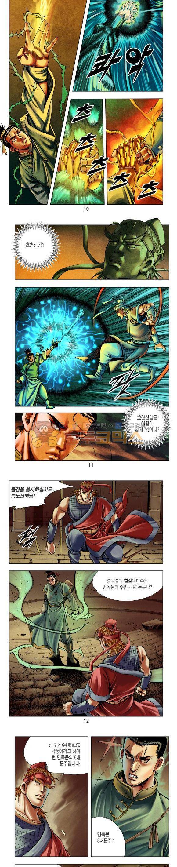 천마서생 1부 6권 4