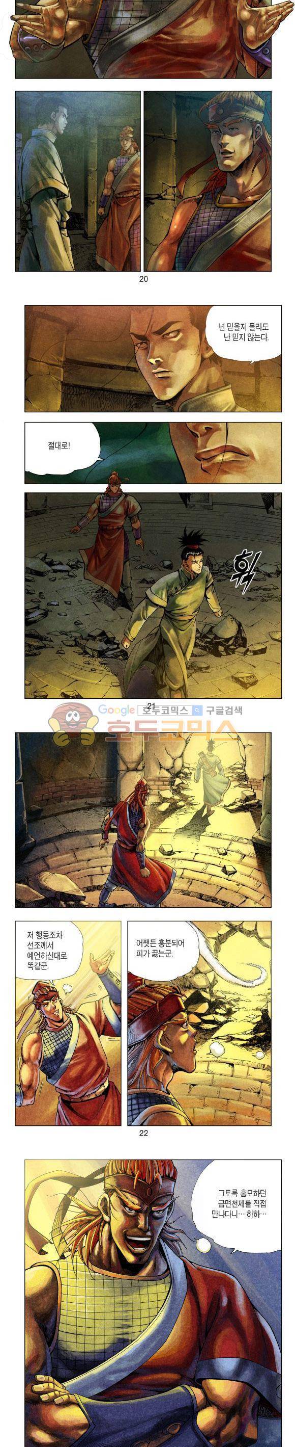 천마서생 1부 6권 7