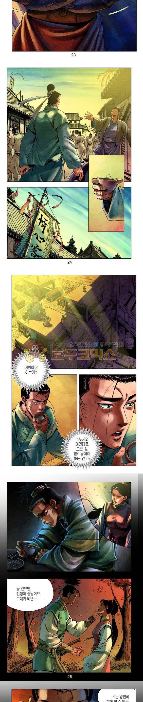 천마서생 1부 6권 8