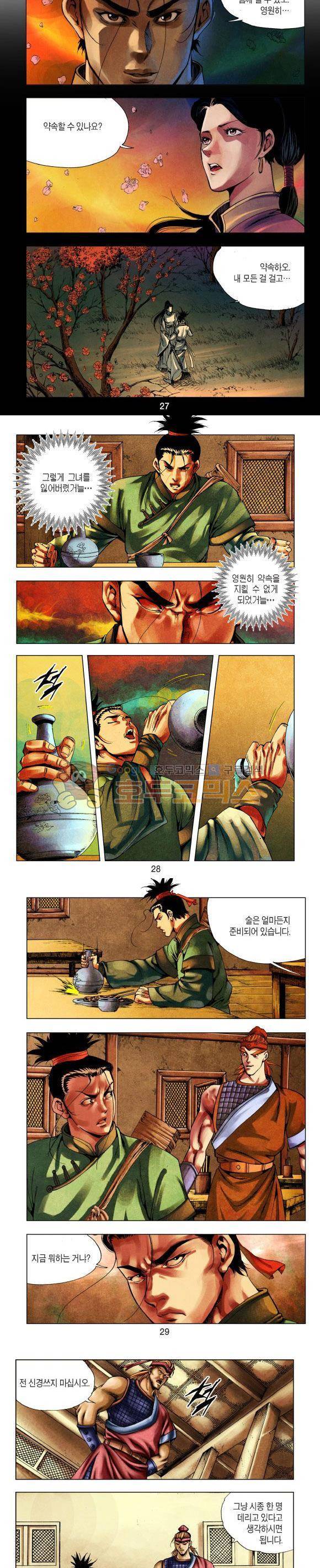 천마서생 1부 6권 9