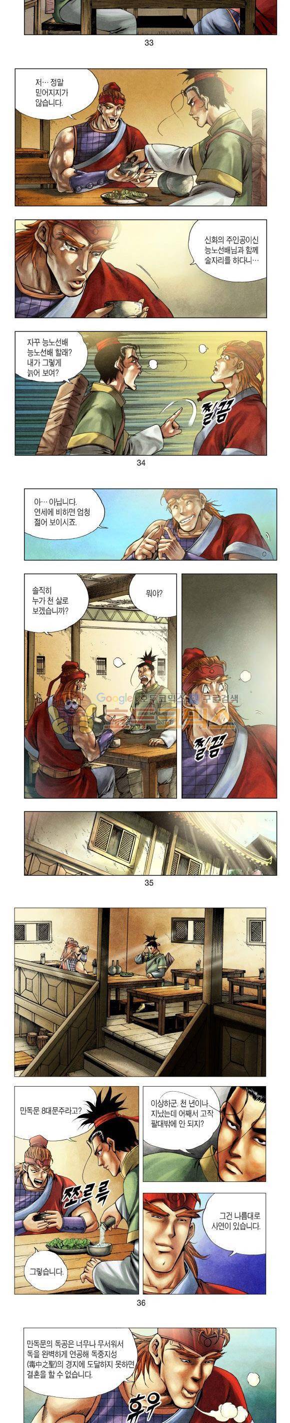 천마서생 1부 6권 11