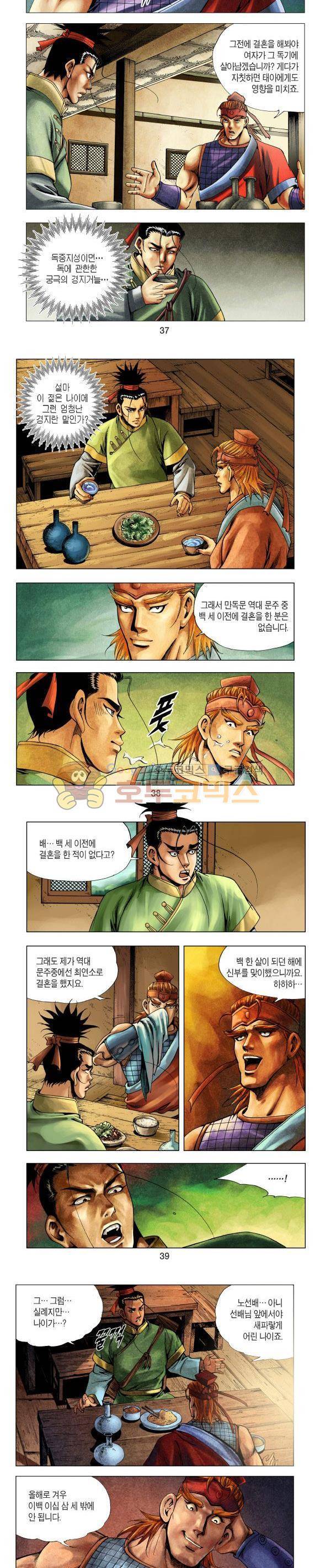 천마서생 1부 6권 12