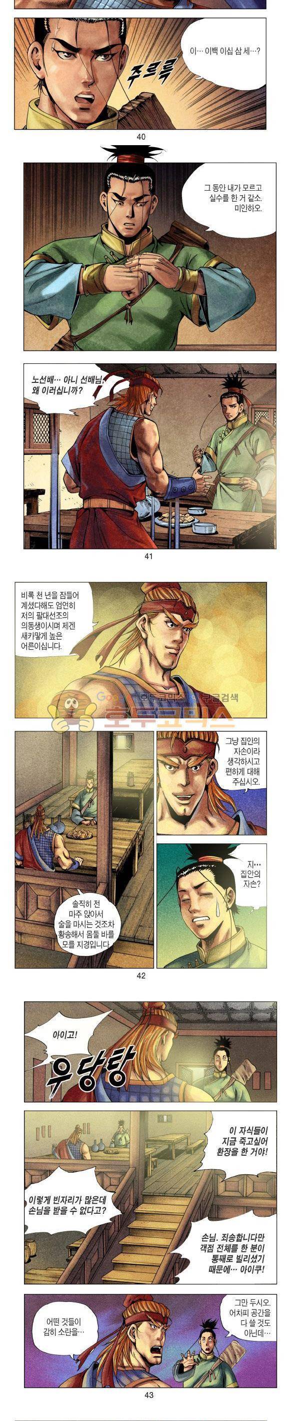 천마서생 1부 6권 13