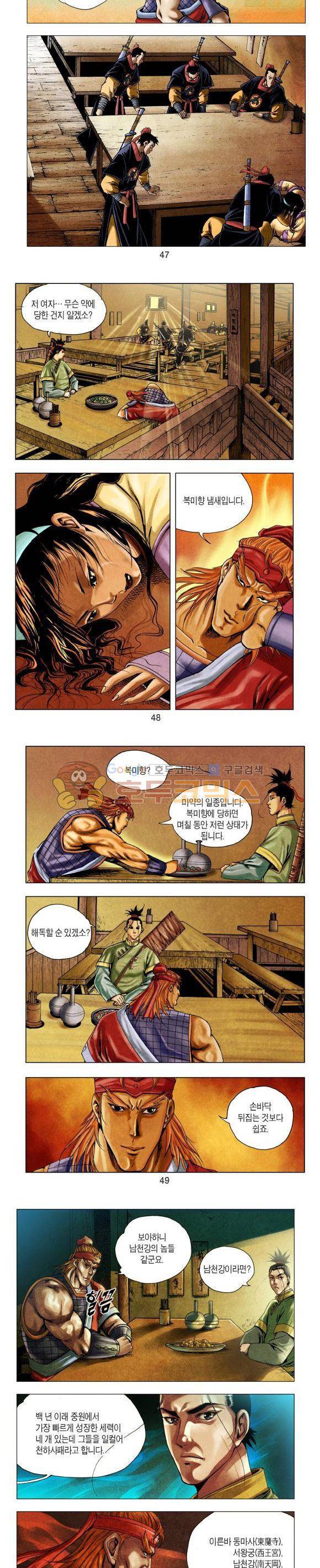 천마서생 1부 6권 15