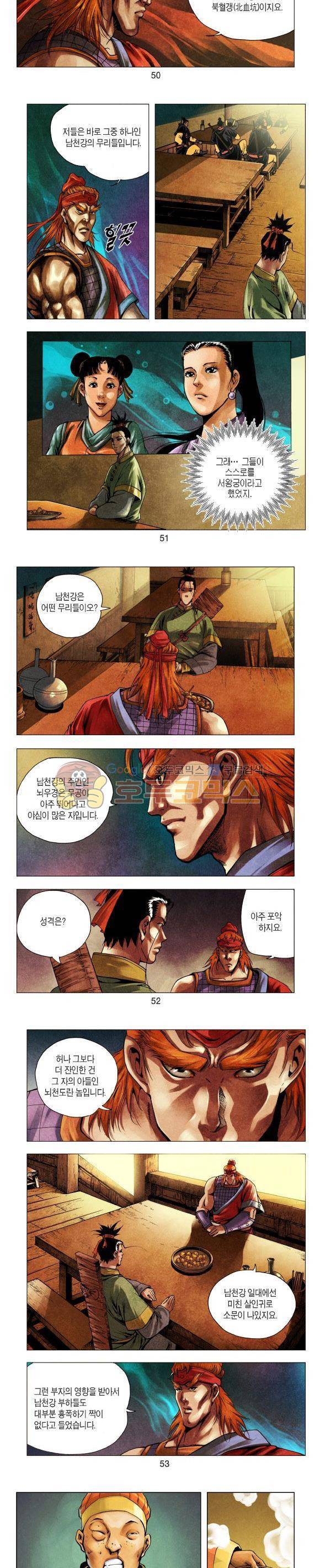 천마서생 1부 6권 16