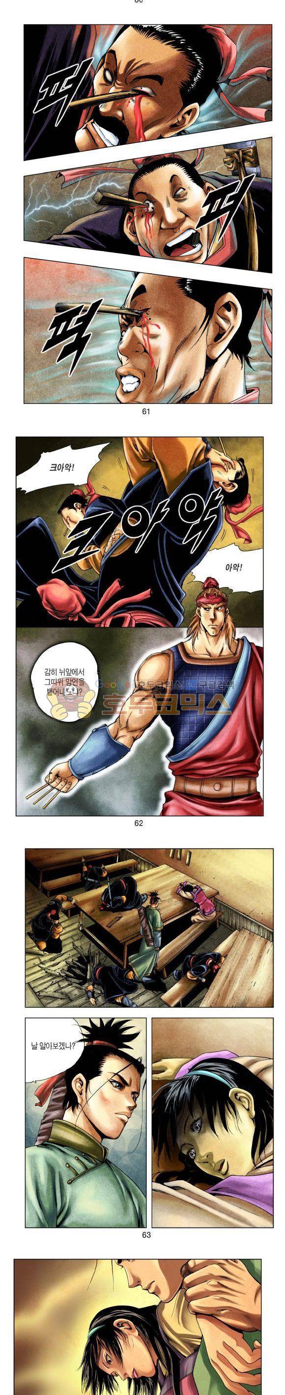 천마서생 1부 6권 19