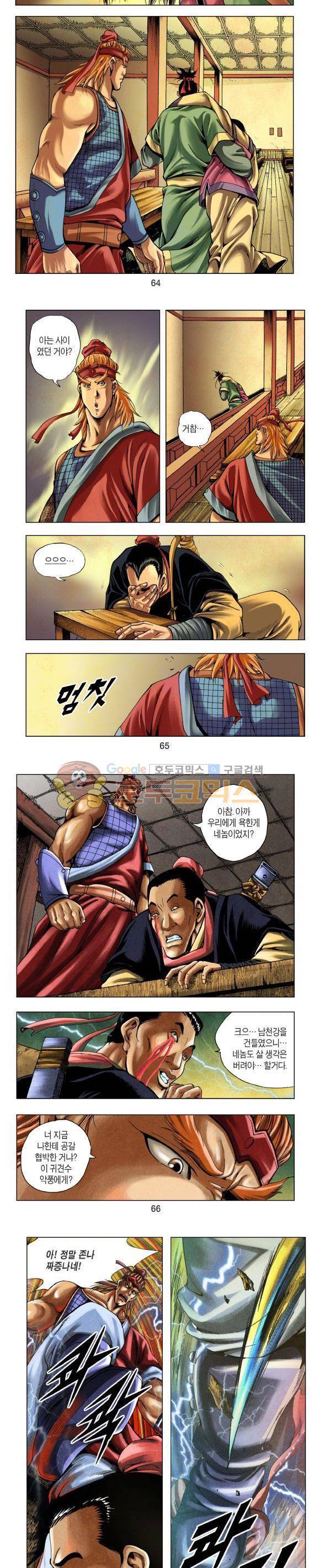 천마서생 1부 6권 20